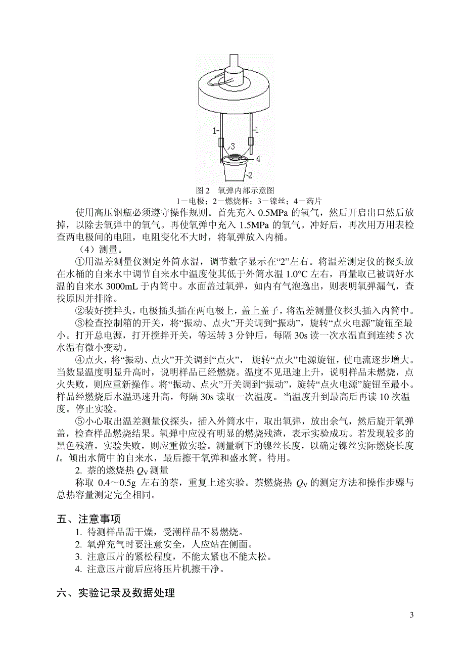 第四部分物理化学实验_第3页