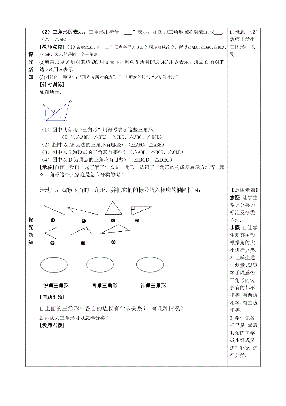 11.1.1三角形的边教案_第2页