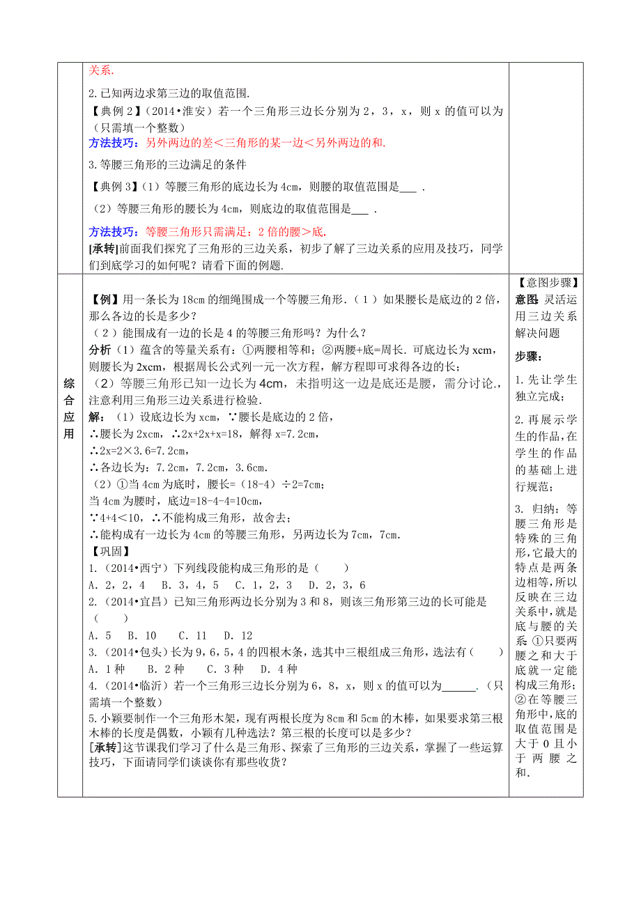 11.1.1三角形的边教案_第4页