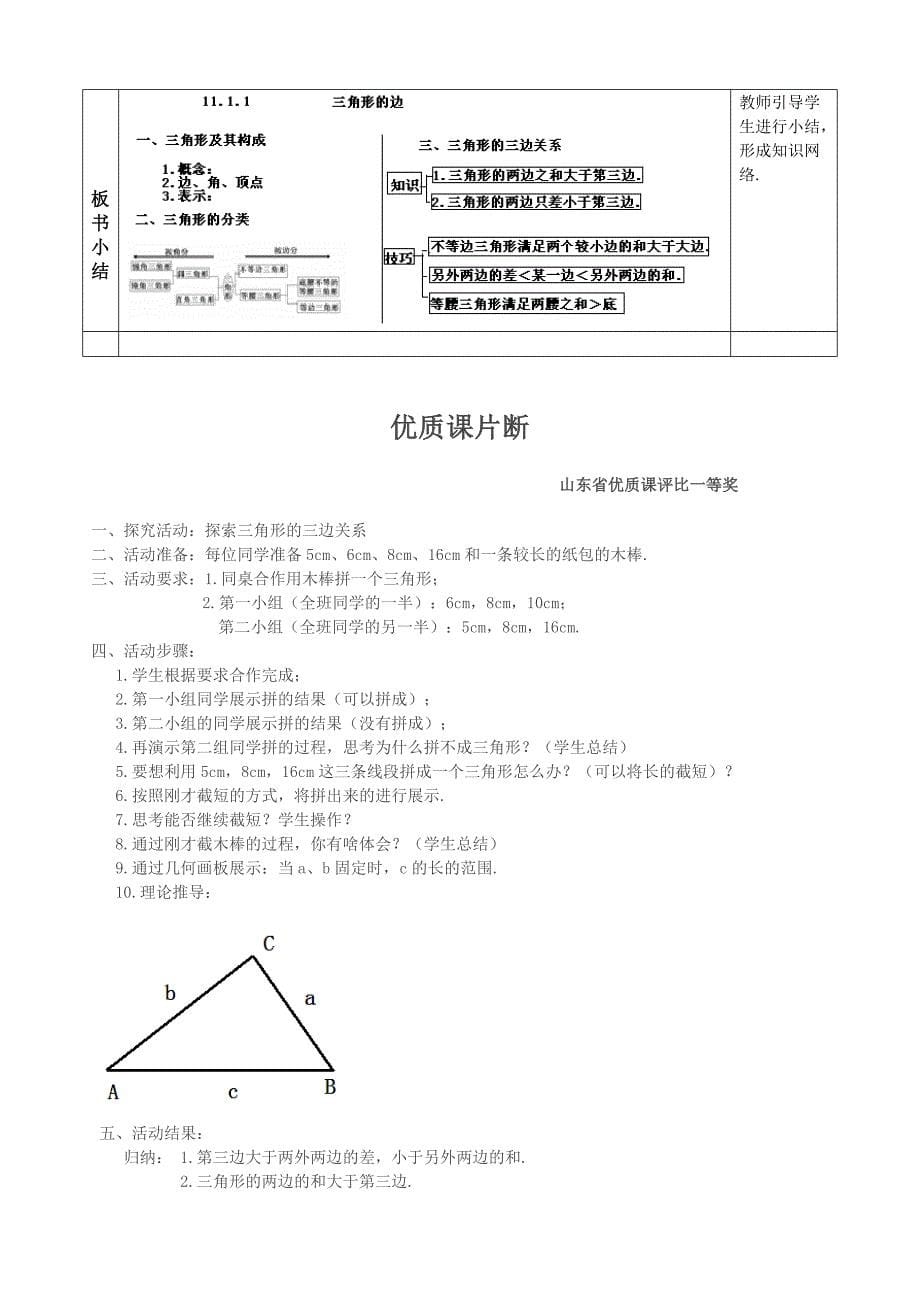 11.1.1三角形的边教案_第5页