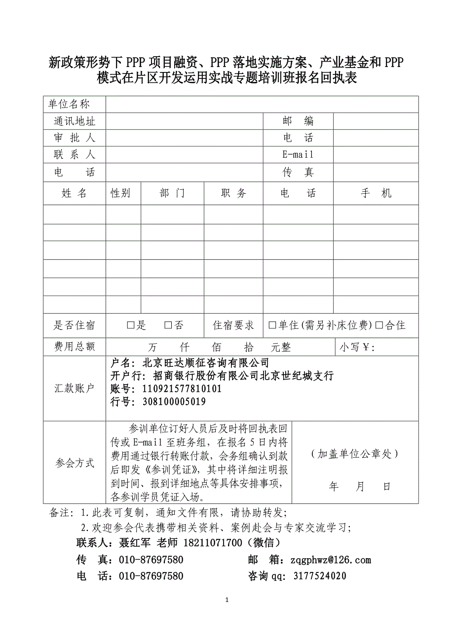 新政策形势下PPP项目融资、PPP落地实施方案、产业基金和_第1页