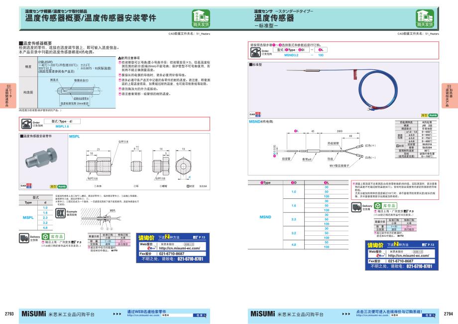 温度传感器概要温度传感器安装零件_第1页