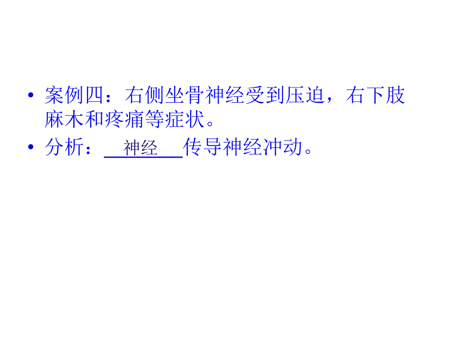 七年级生物神经系统的组成4_第3页