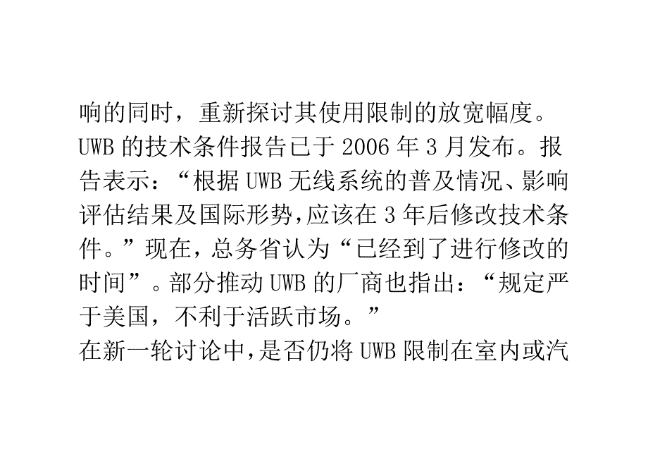 日本总务省修改超宽带技术条件_第2页