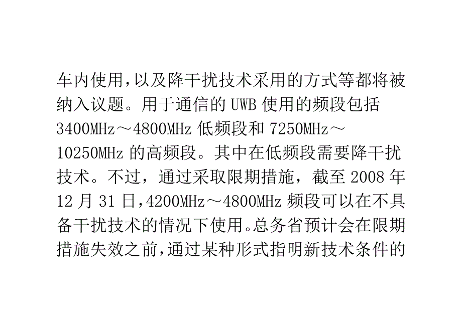 日本总务省修改超宽带技术条件_第3页