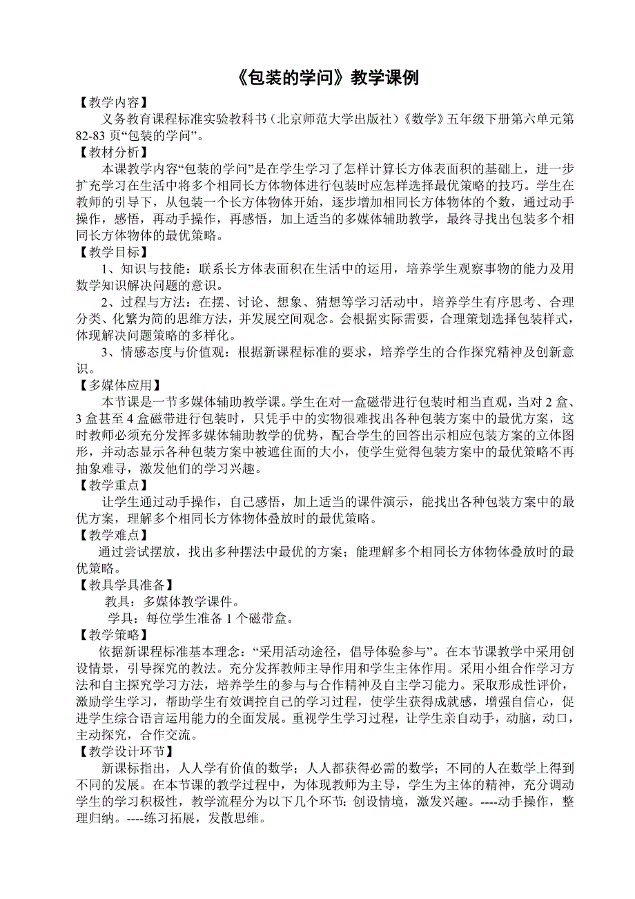 包装的学问教学设计 五年级数学ppt课件教案 北师大版_第1页