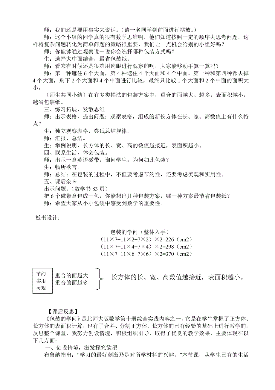 包装的学问教学设计 五年级数学ppt课件教案 北师大版_第3页