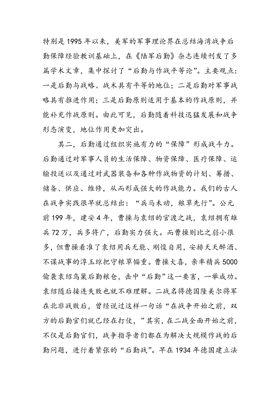 “强后勤”是赢得战略主动的重要因素_第2页