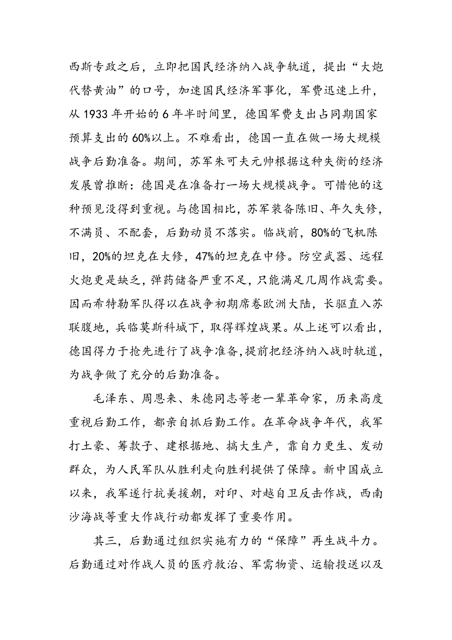 “强后勤”是赢得战略主动的重要因素_第3页