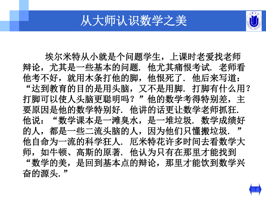 线性代数中的数学家_第4页