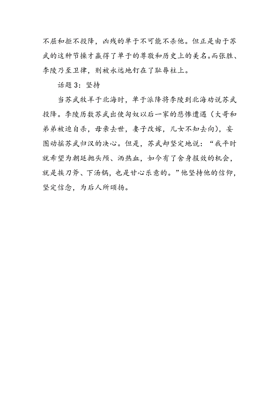 《苏武传》中的苏武_第2页