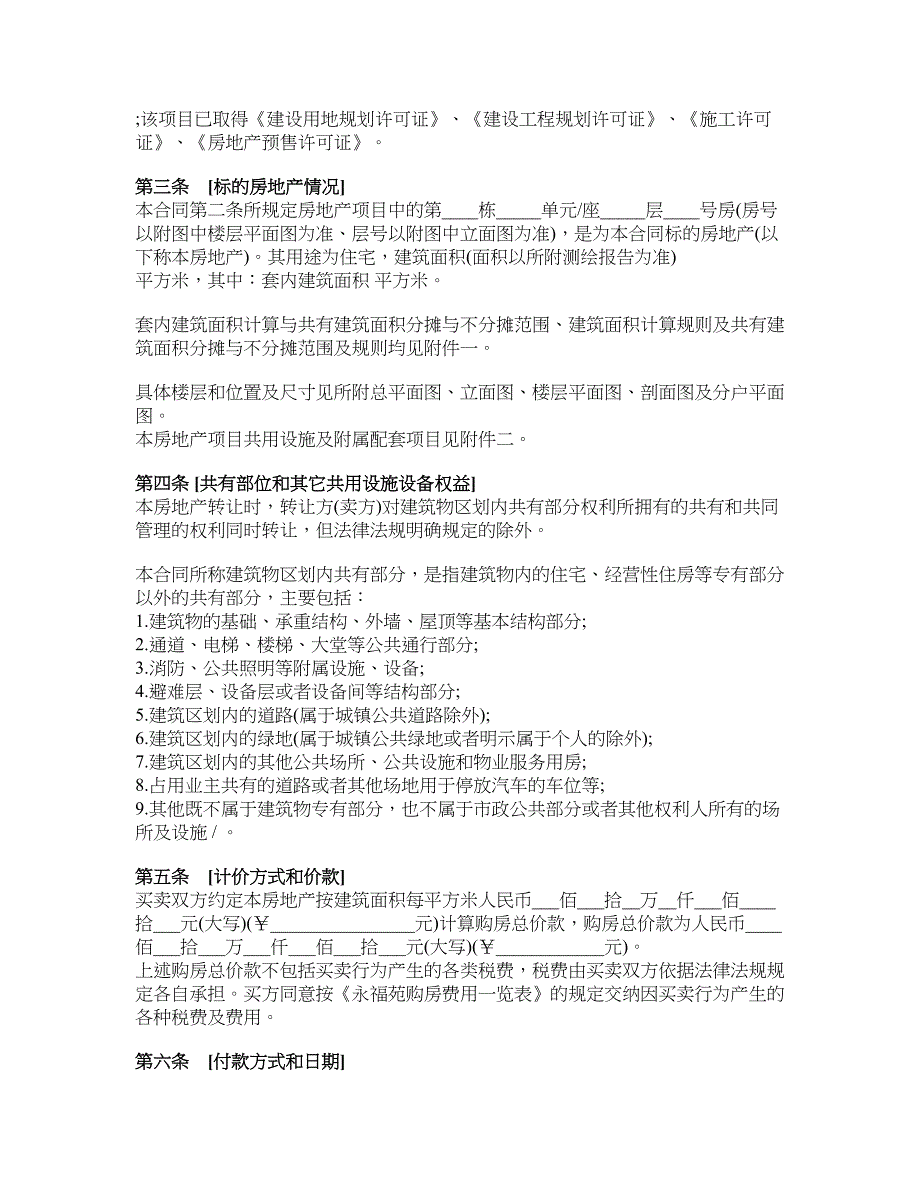 深圳市安居型商品房买卖合同_第3页