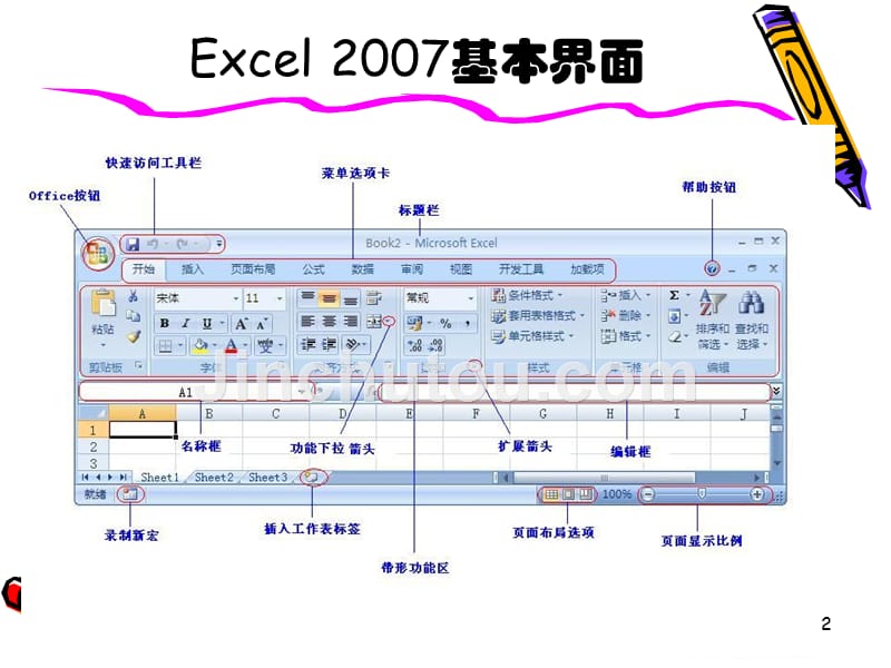 让你的表格飞起来_第2页