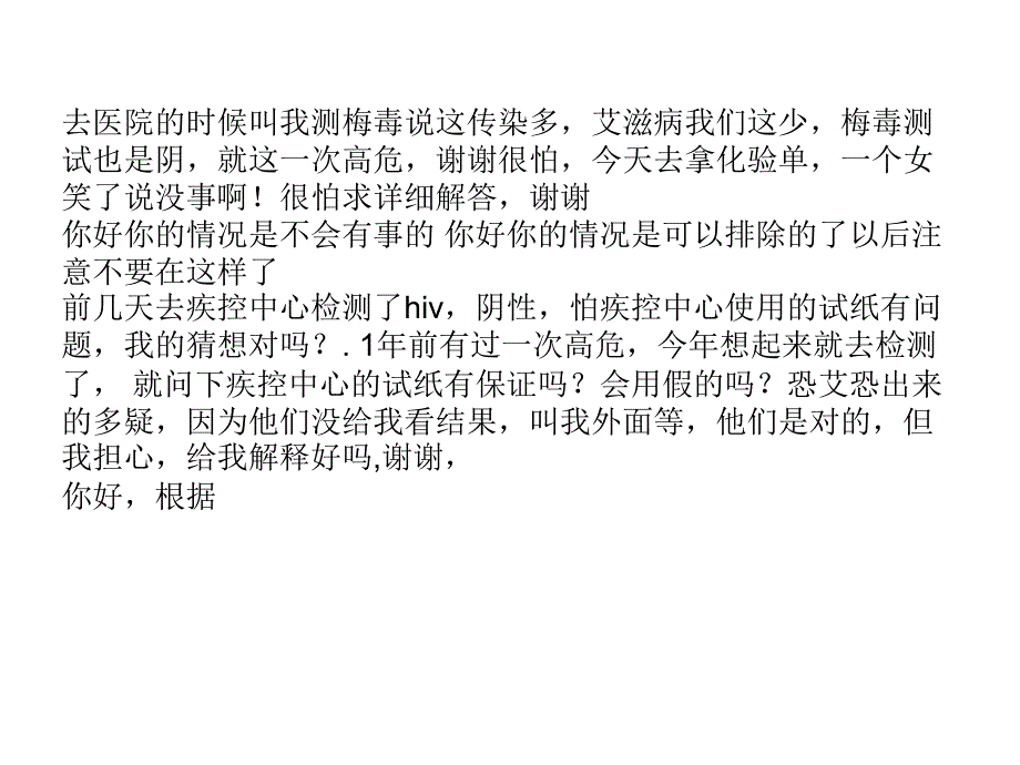 男性艾滋病初期症状图片_第4页