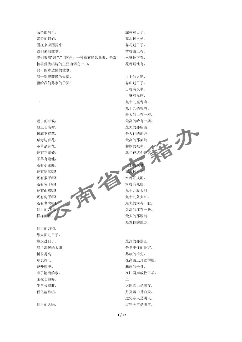 山呀高又多,山呀有九座,_第1页