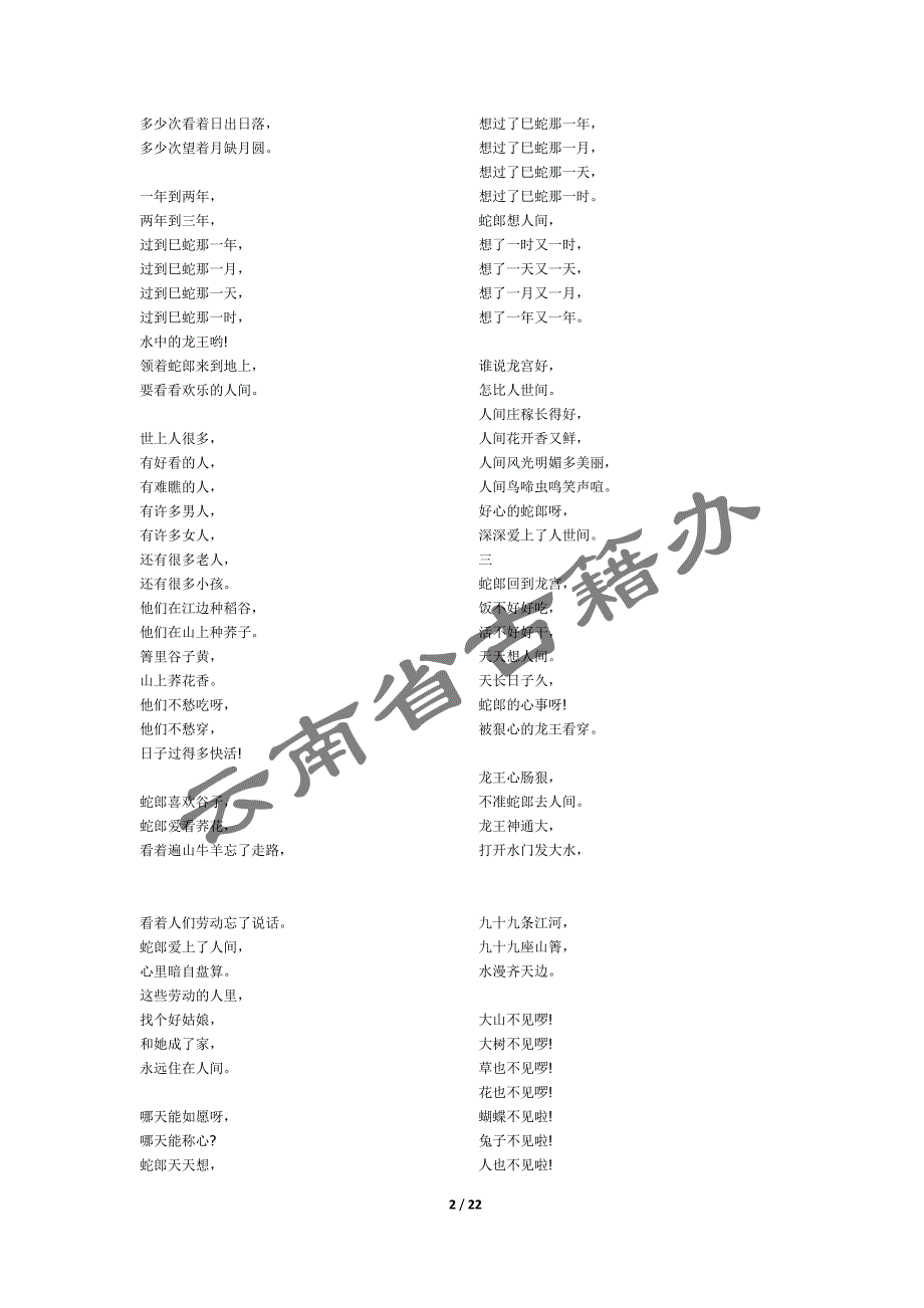 山呀高又多,山呀有九座,_第2页