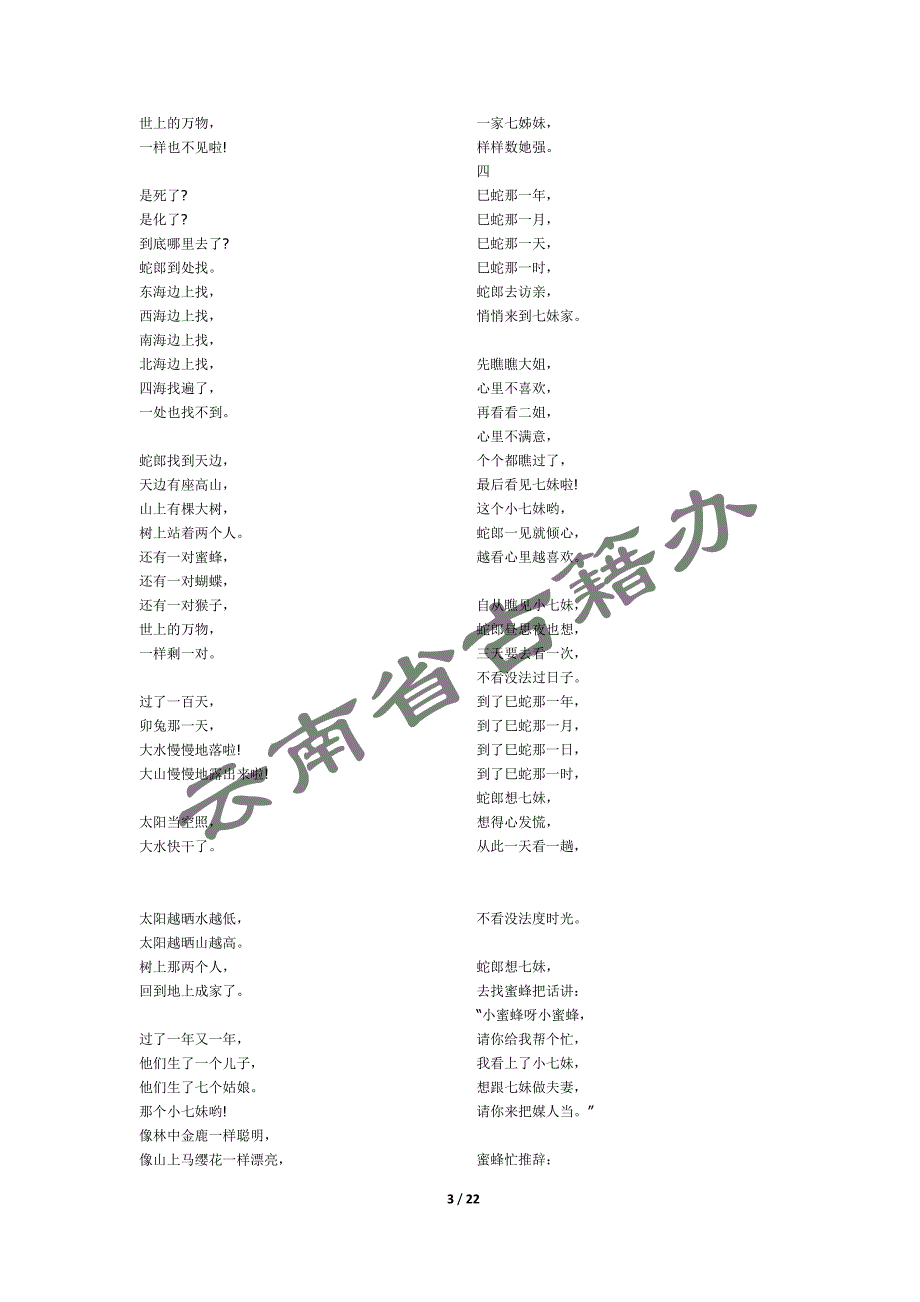 山呀高又多,山呀有九座,_第3页