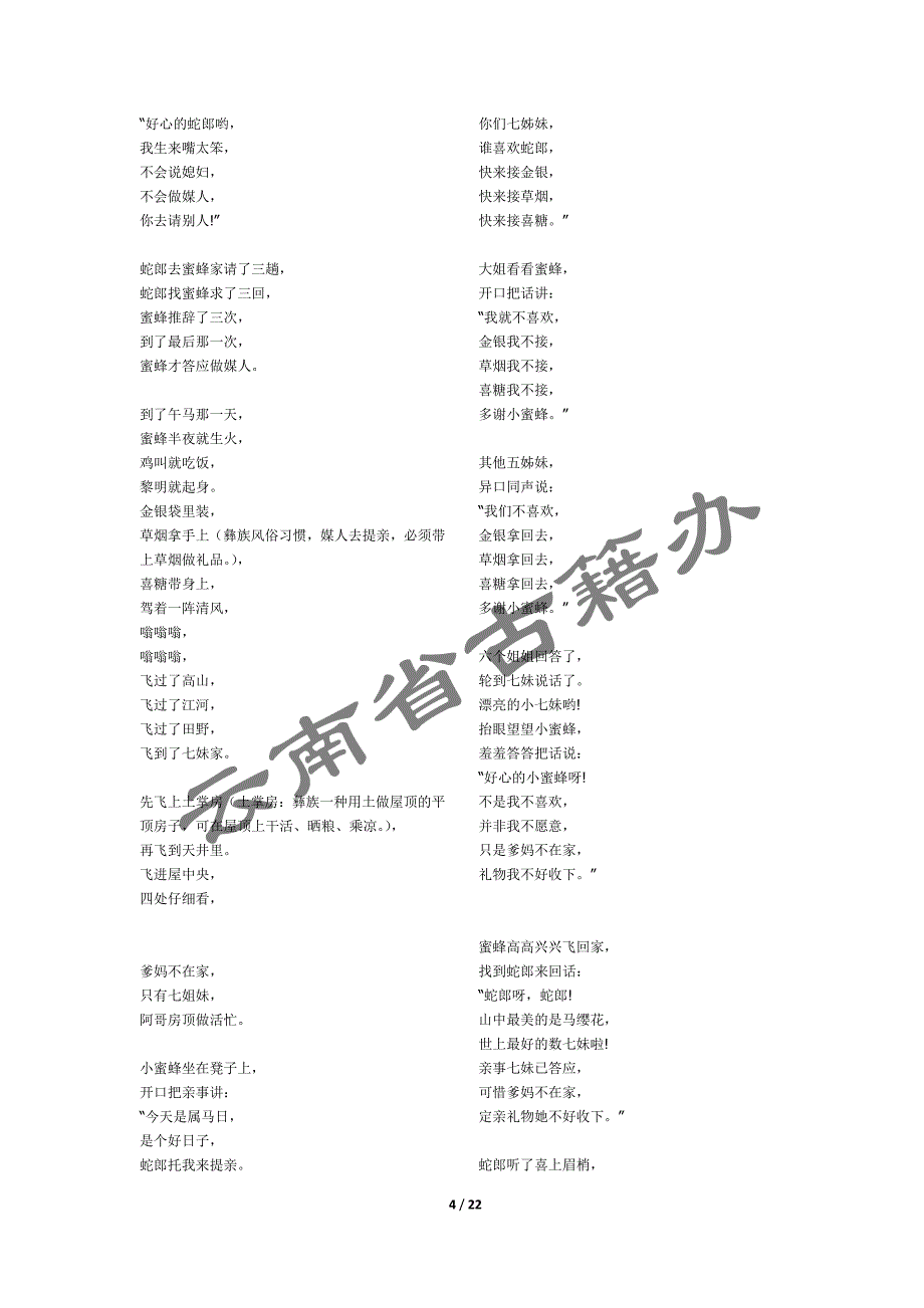 山呀高又多,山呀有九座,_第4页