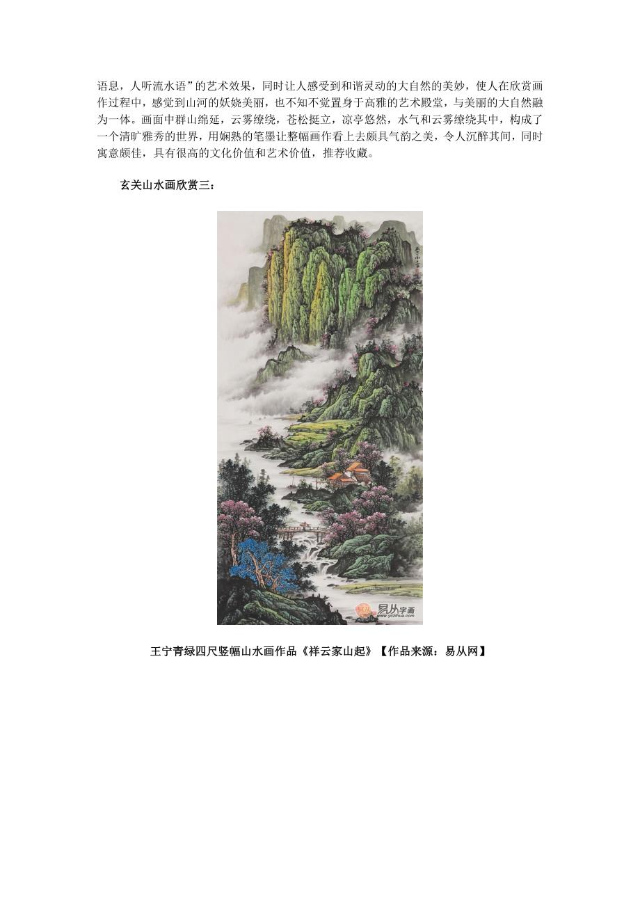 玄关挂画推荐：当代名家四尺竖幅山水画作品欣赏_第4页