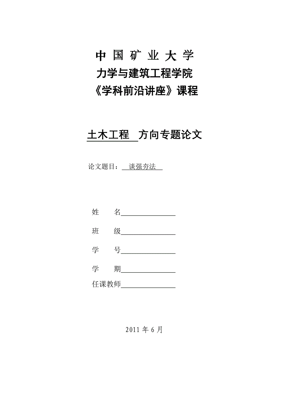 土木工程学科前沿讲座论文_第1页