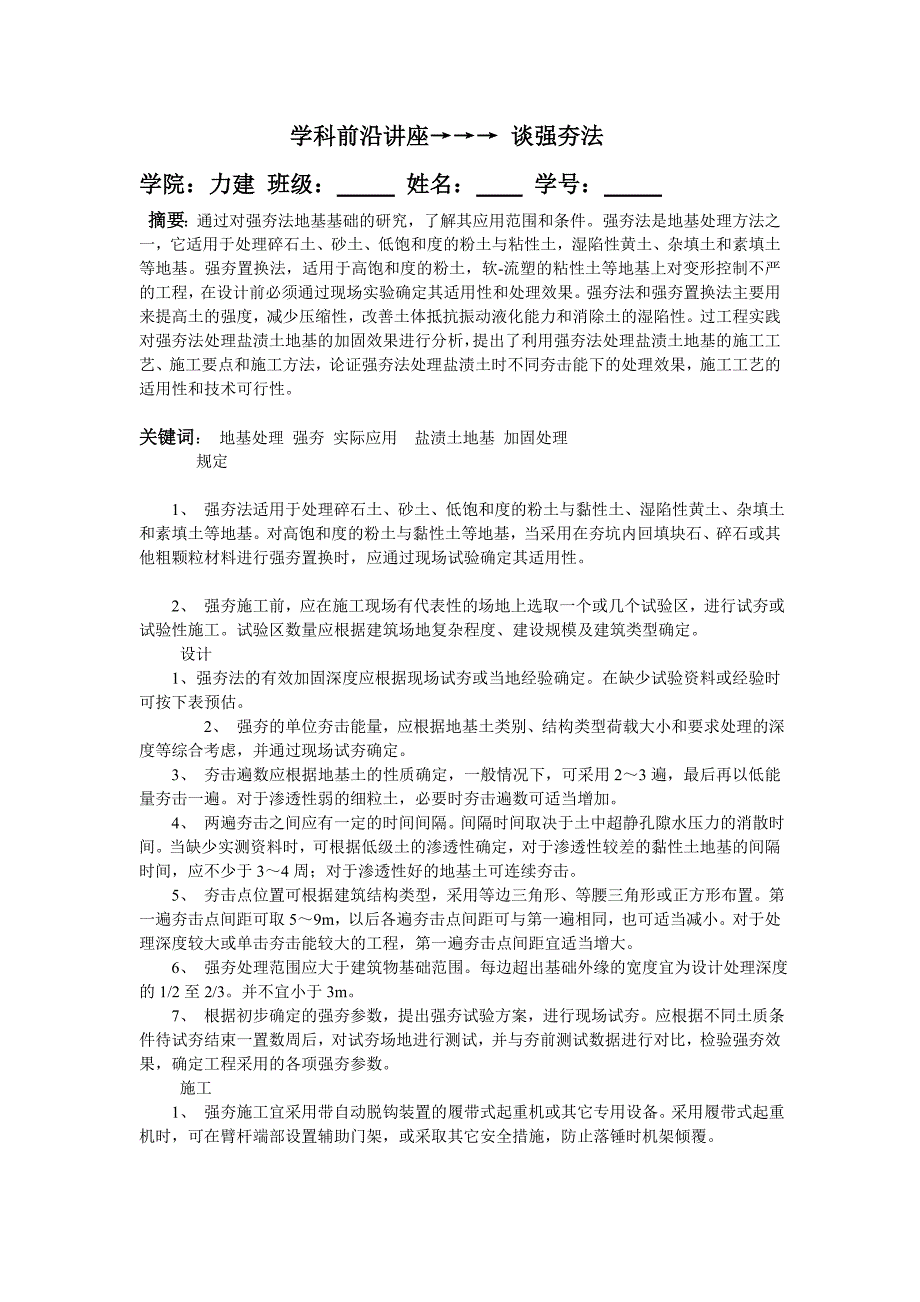 土木工程学科前沿讲座论文_第2页