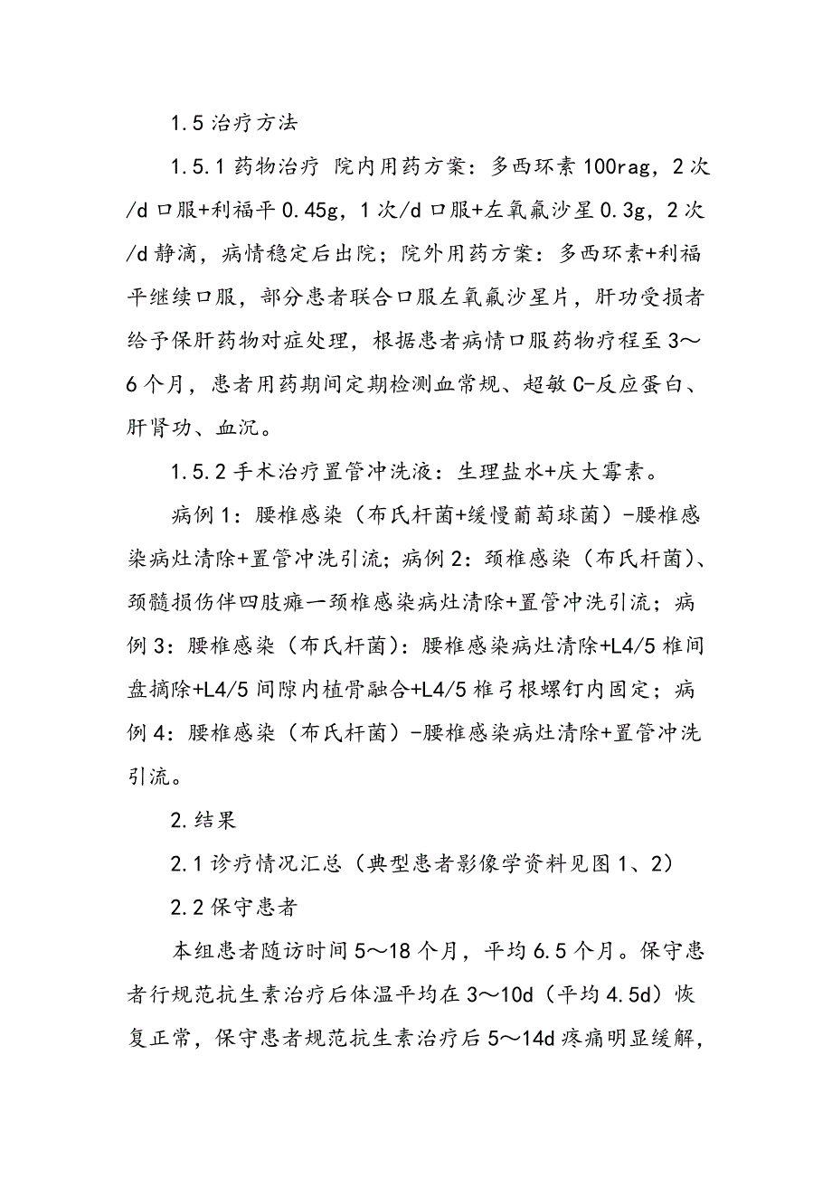 23例脊柱布氏杆菌病的临床诊治分析_第4页