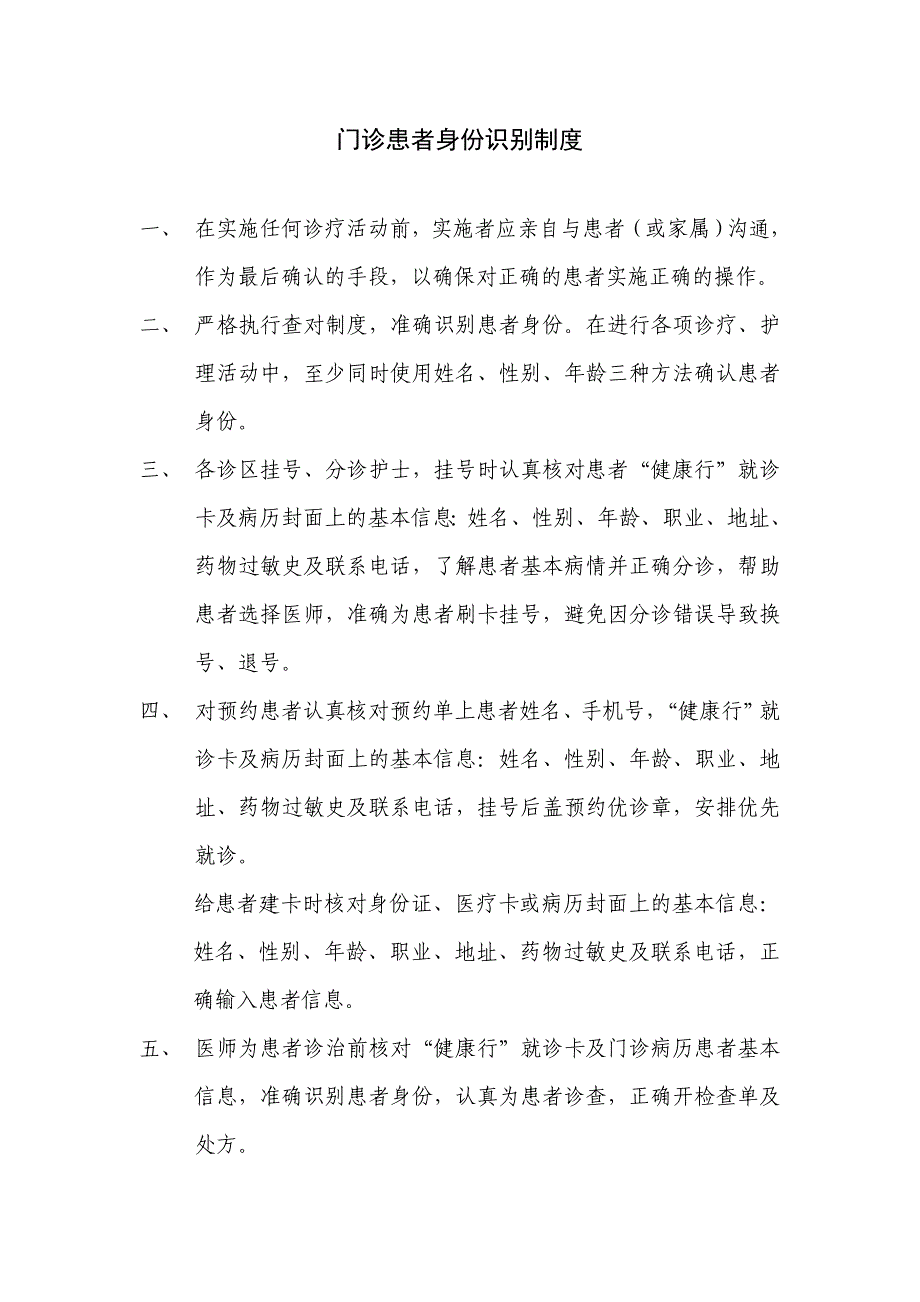 门诊患者身份识别制度_第1页