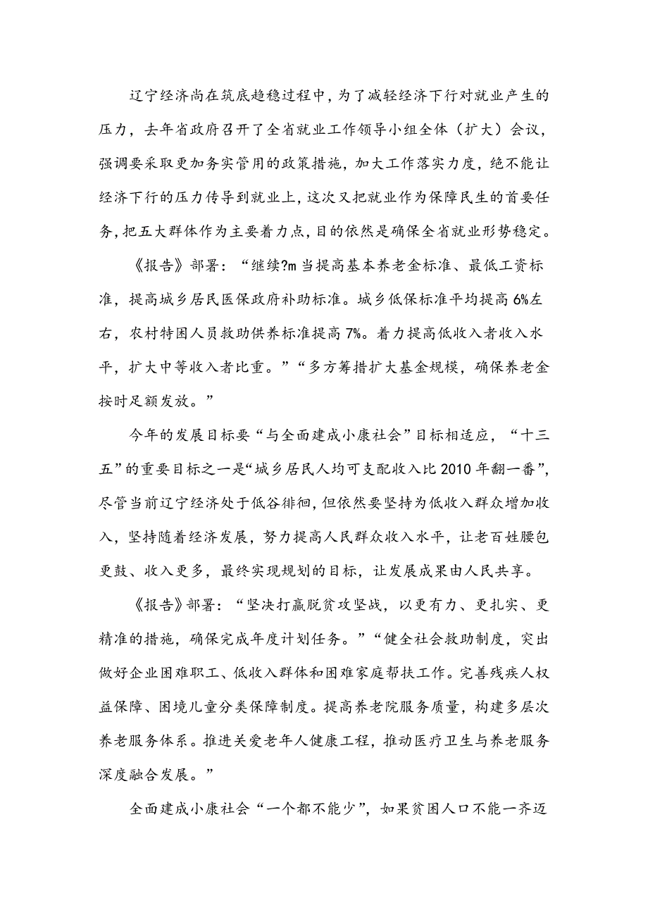 崭新的民生菜单,弥坚的为民情怀_第2页