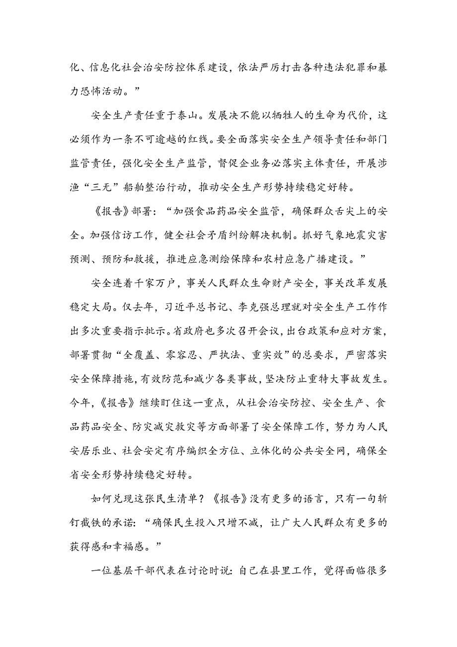 崭新的民生菜单,弥坚的为民情怀_第5页