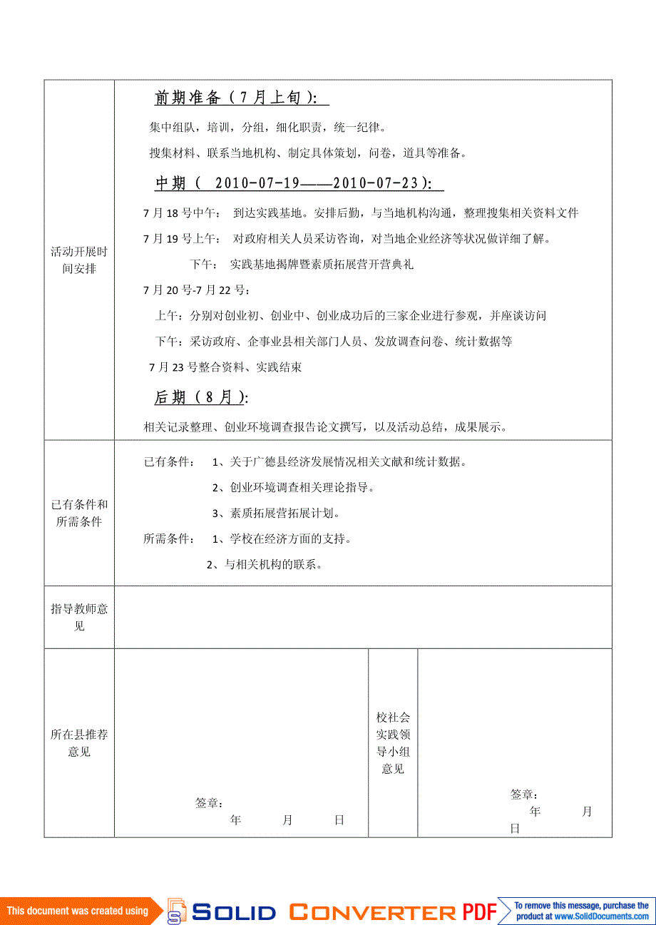 一    赴广德县调研实践队      吴晓兵_第3页