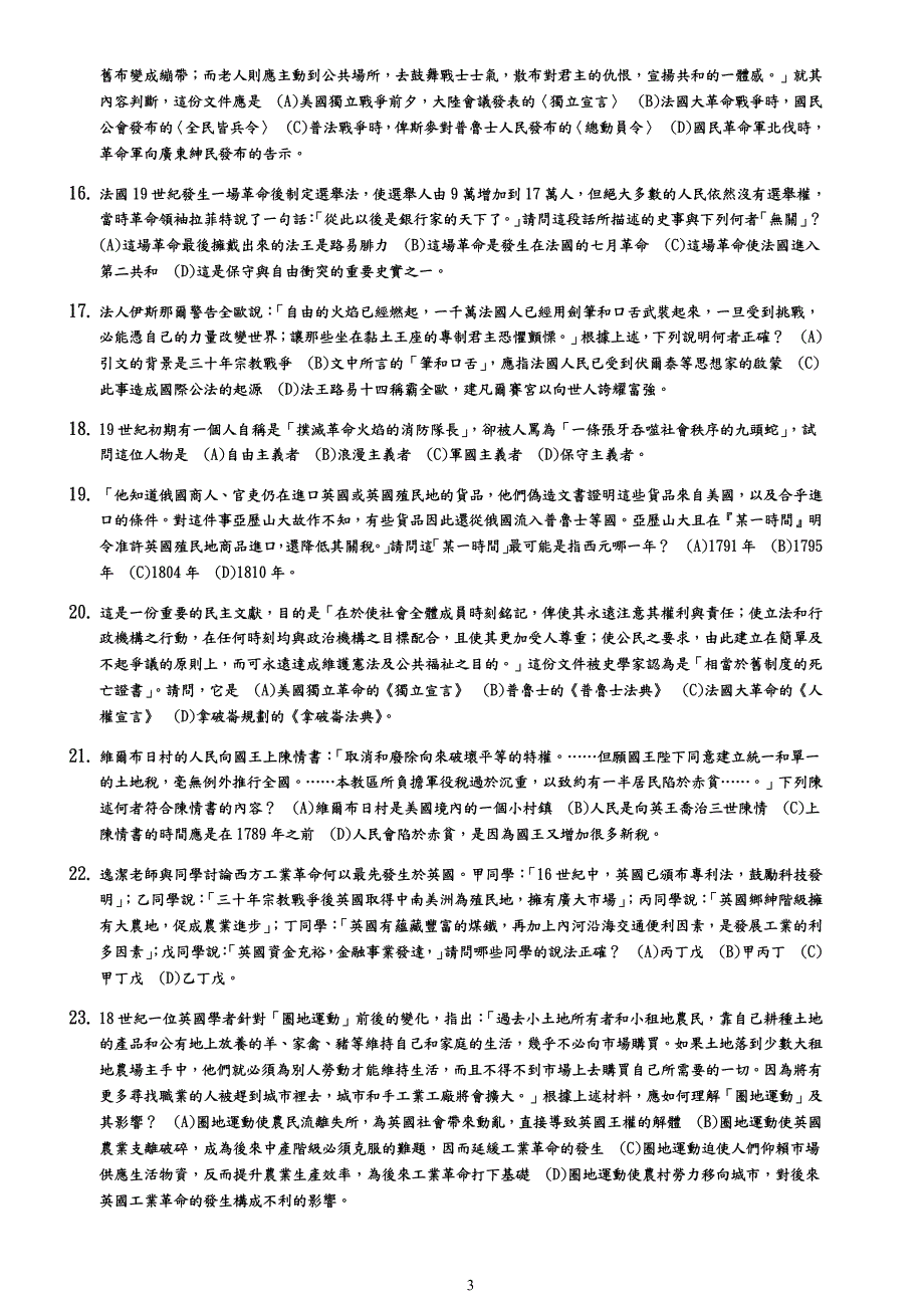 师大附中九十八学年度第二学期第一次期中考高二历史数理组_第3页