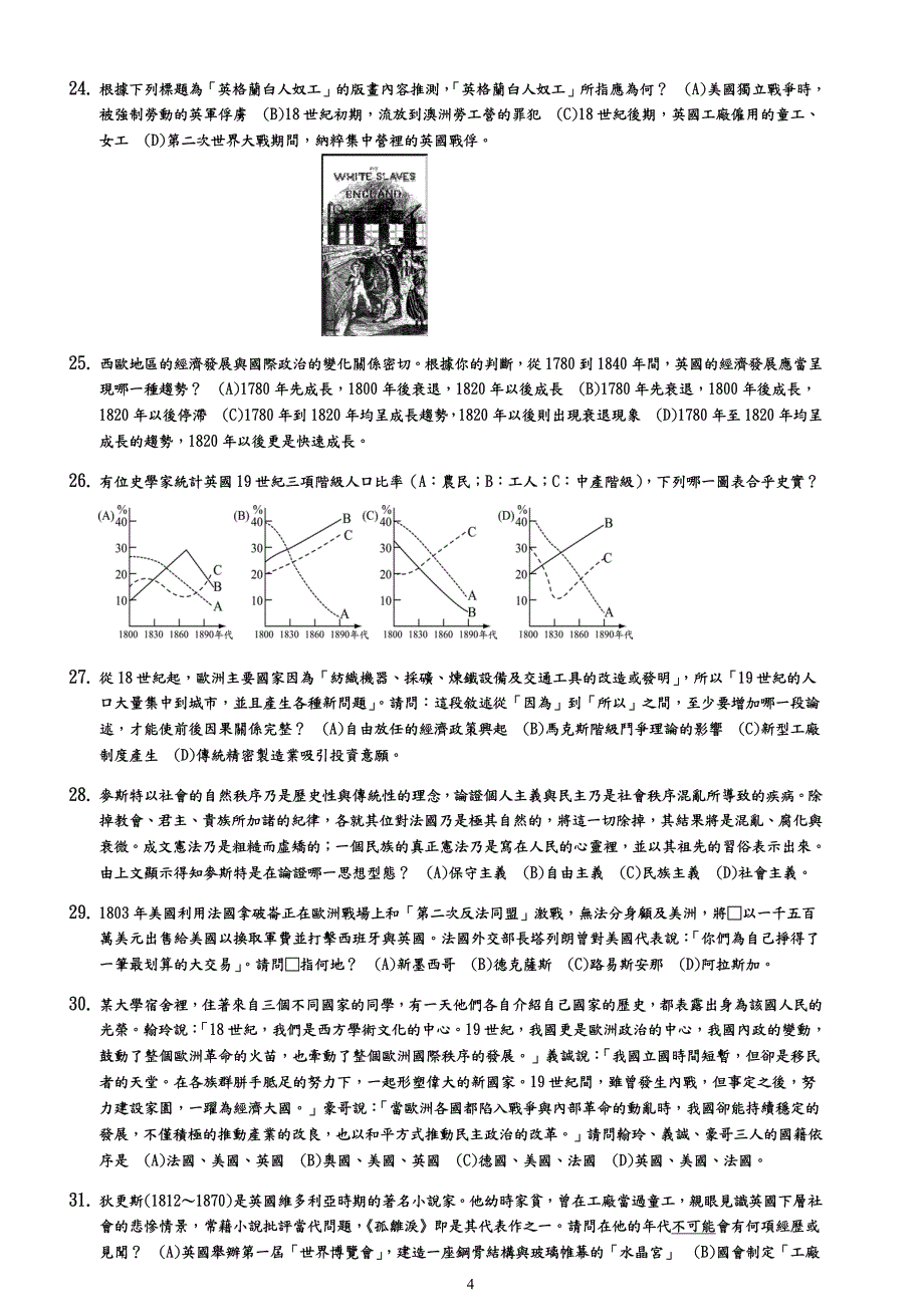 师大附中九十八学年度第二学期第一次期中考高二历史数理组_第4页