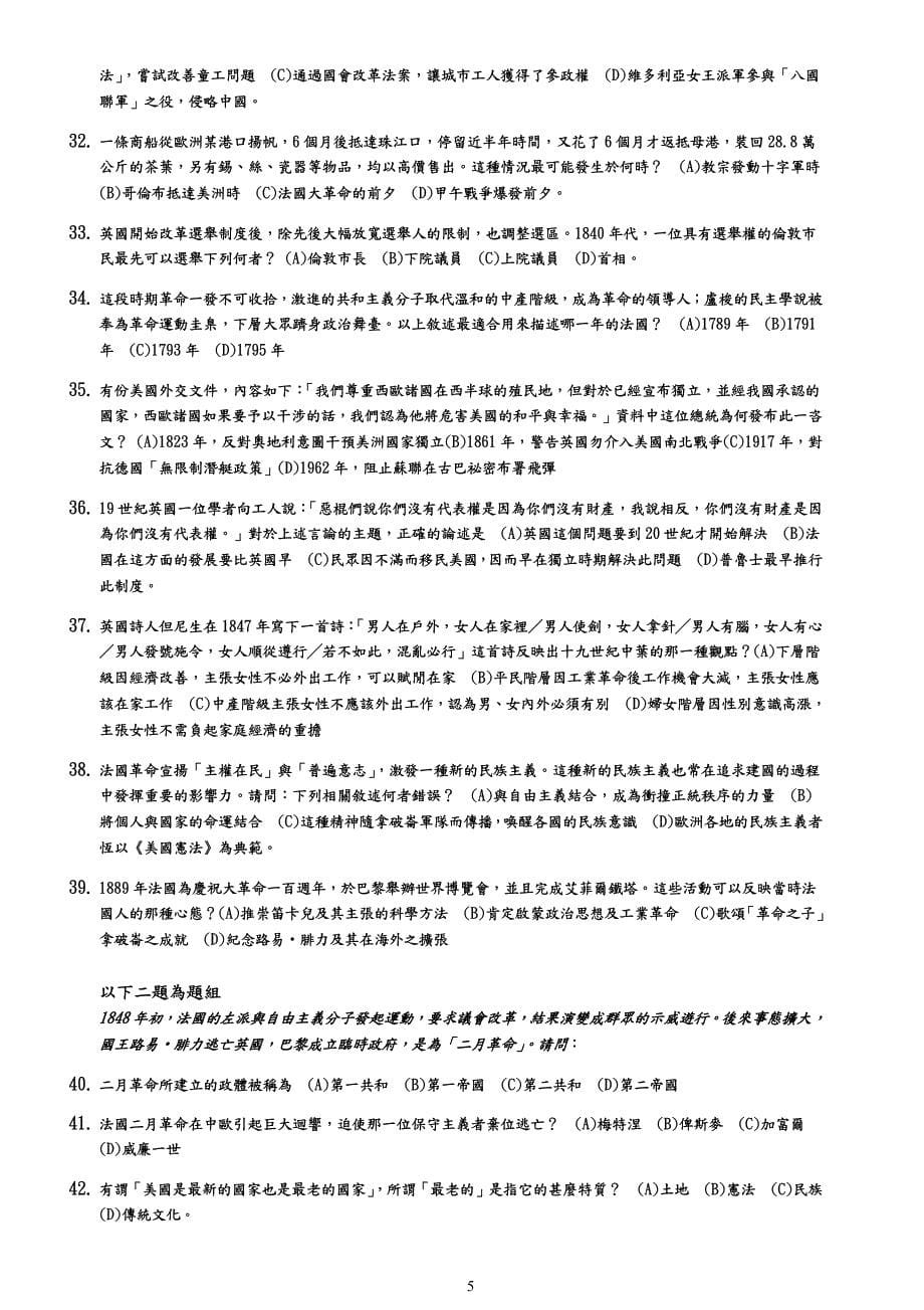 师大附中九十八学年度第二学期第一次期中考高二历史数理组_第5页