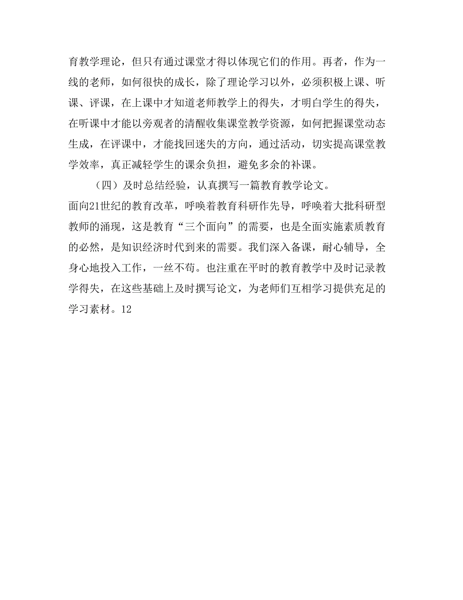 2017年二年级数学组教研组工作计划范文_第2页