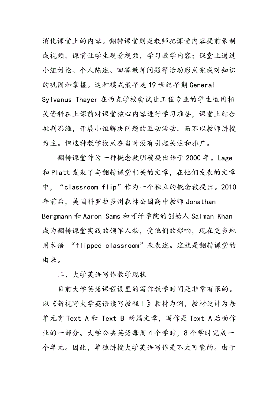 大学英语写作翻转课堂教学设计探讨_第2页