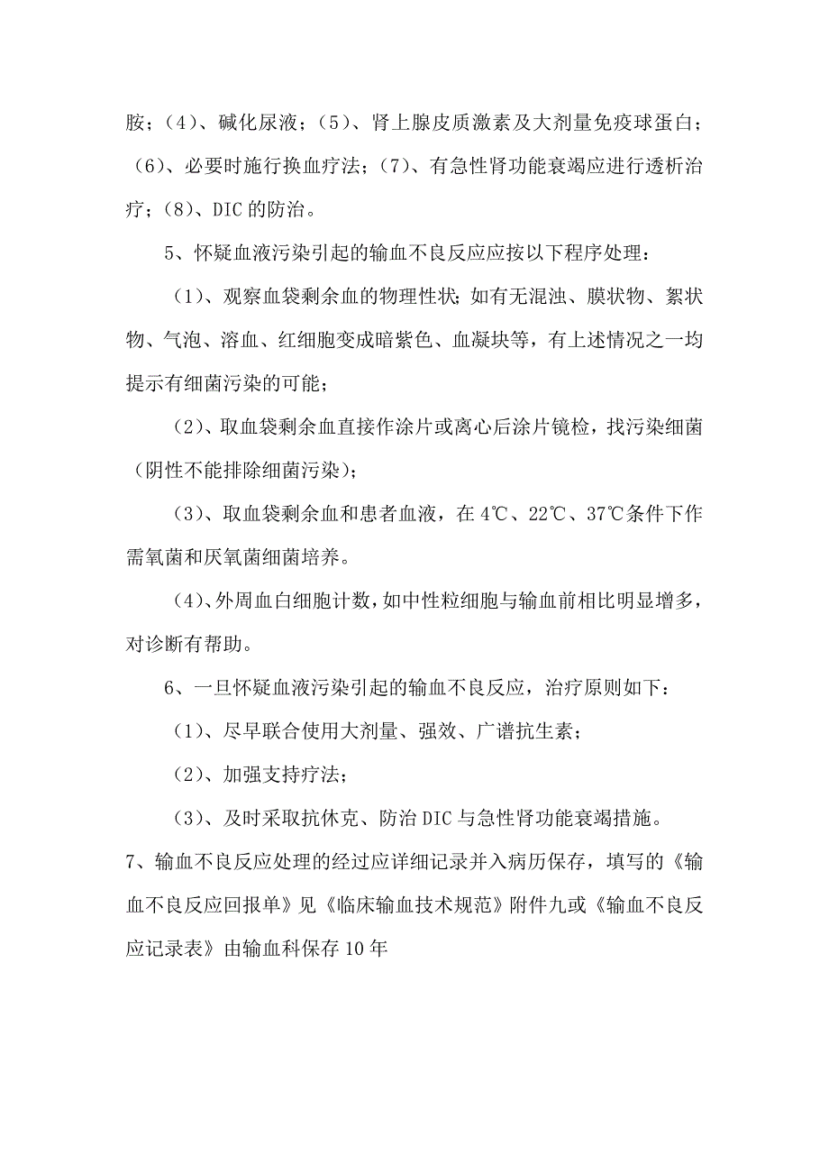 输血不良反应处理预案_第2页