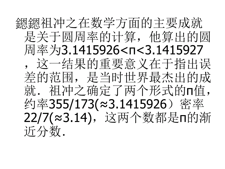 数学：1.1.3《人人都能学会数学》课件(华东师大版七年级上)_第4页