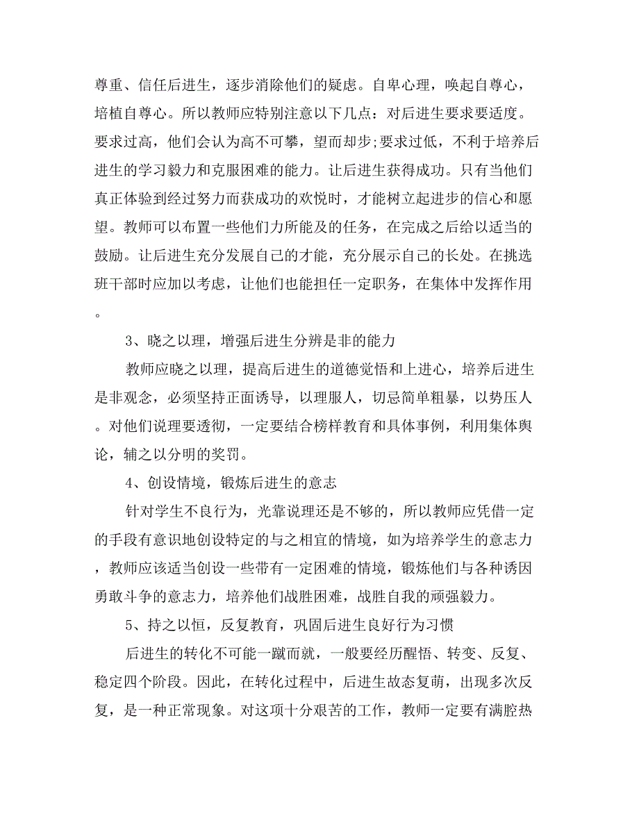 2017年11月高二(1)班班主任工作计划_第4页