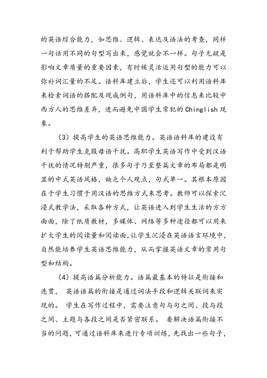 大数据背景下高职英语写作语料库建设及应用研究_第4页