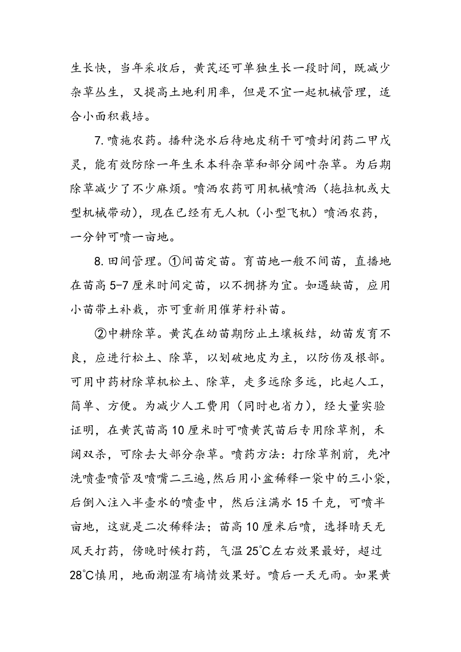 黄芪前景分析及现代化种植关键技术_第4页