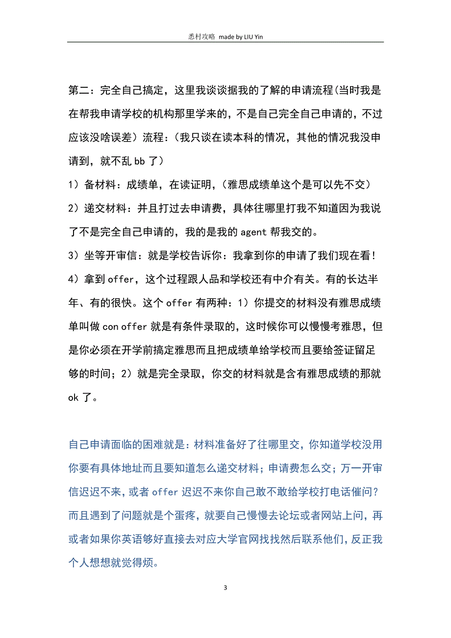 悉尼大学申请全程经过,_第3页