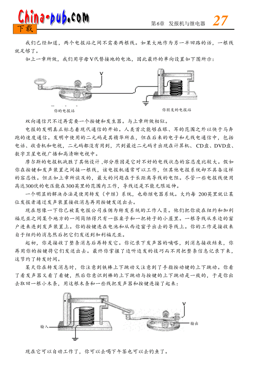 第6章发报机与断电器_第3页