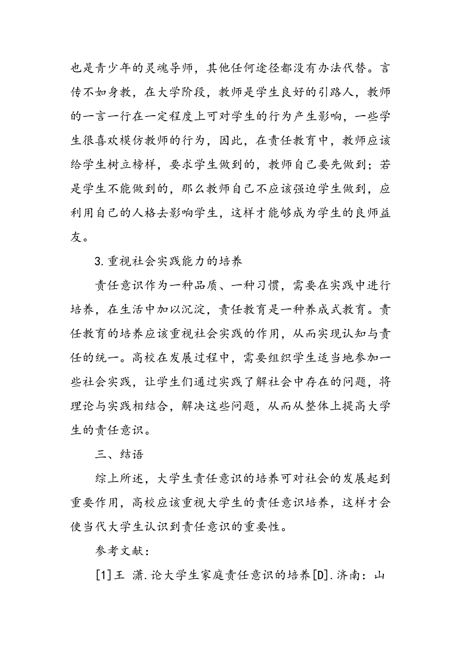 大学生责任意识的教育培养_第3页