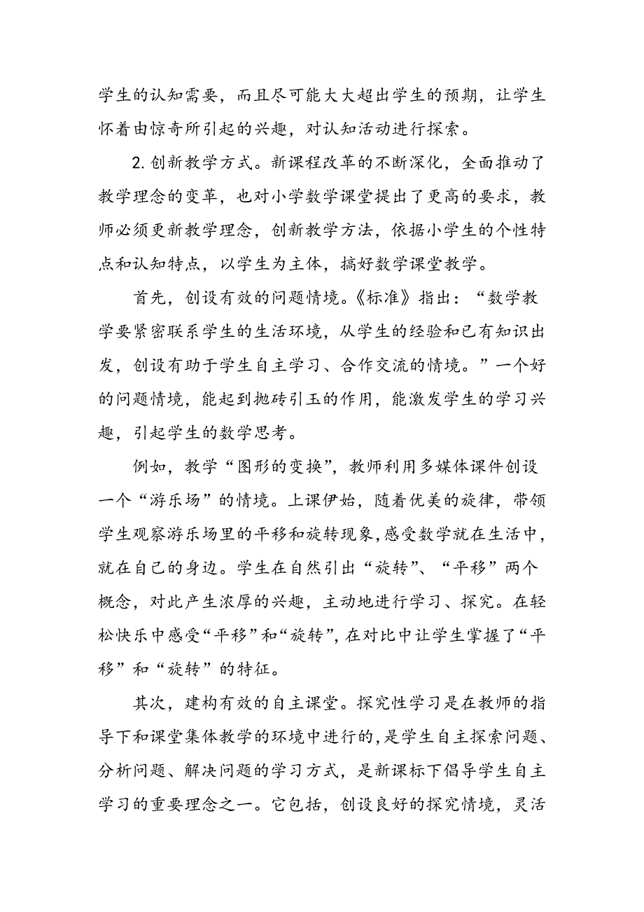 小学数学课堂“有效教学”浅见_第3页