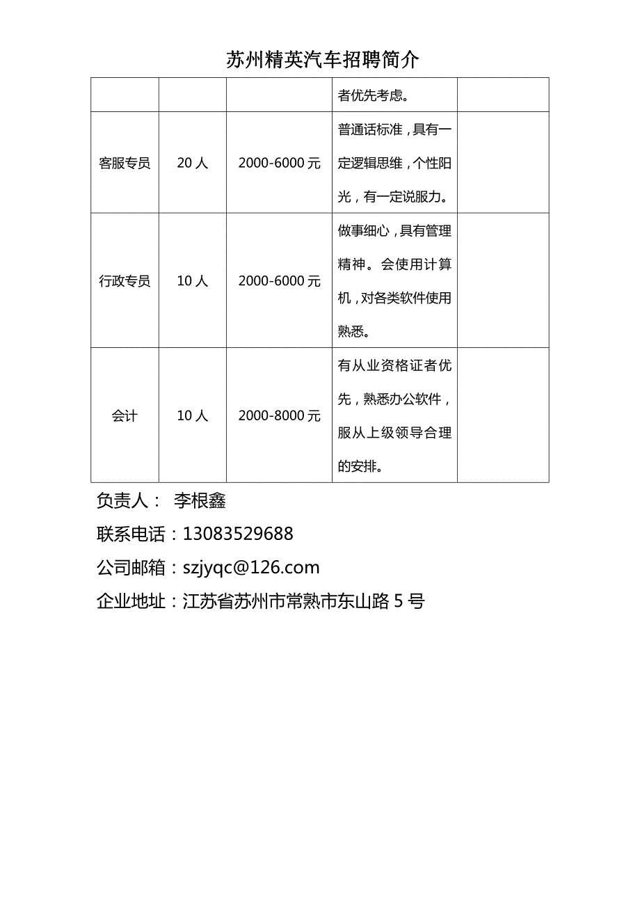 苏州精英汽车招聘简介_第4页