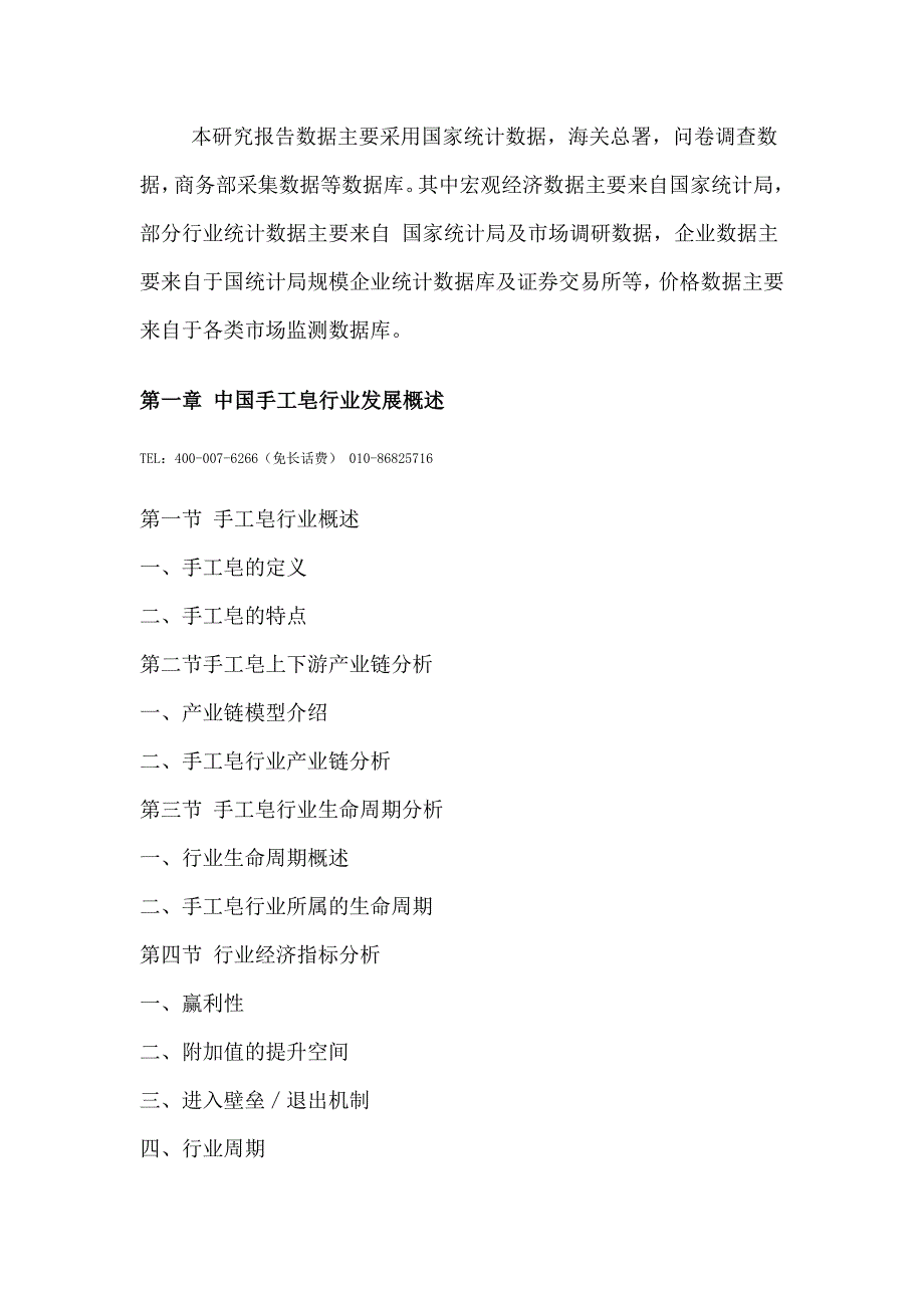 2013中国手工皂市场发展态势与发展商机分析报告_第2页