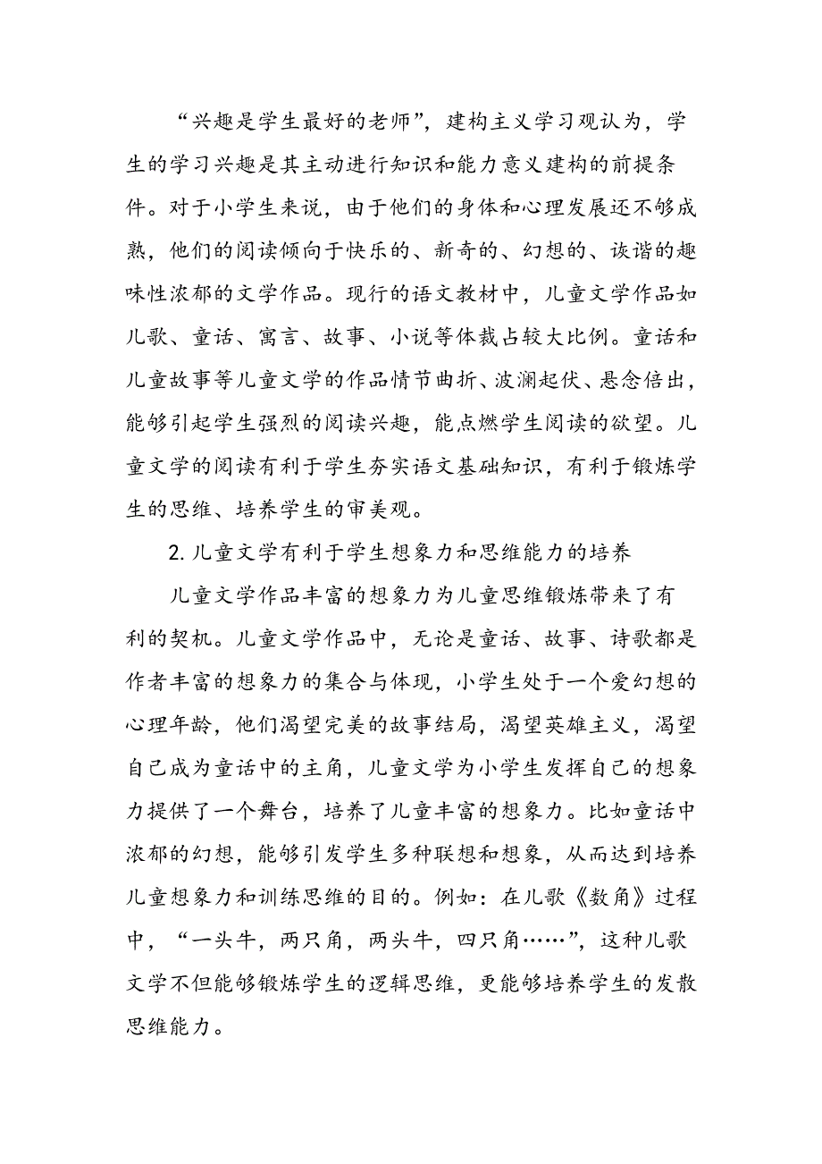 小学语文儿童文学的有效教学_第2页