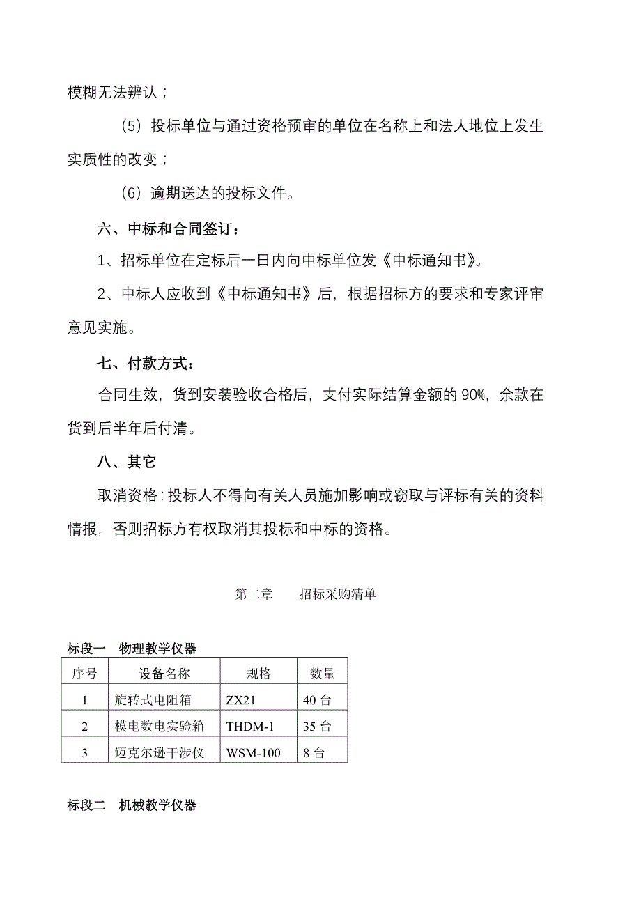 苏州大学文正学院实验与实习管理中心教学设备采购标书_第4页