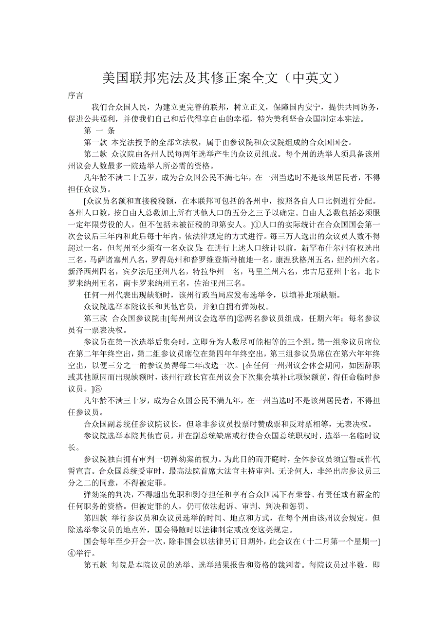 美国联邦宪法及其修正案全文（中英文）_第1页