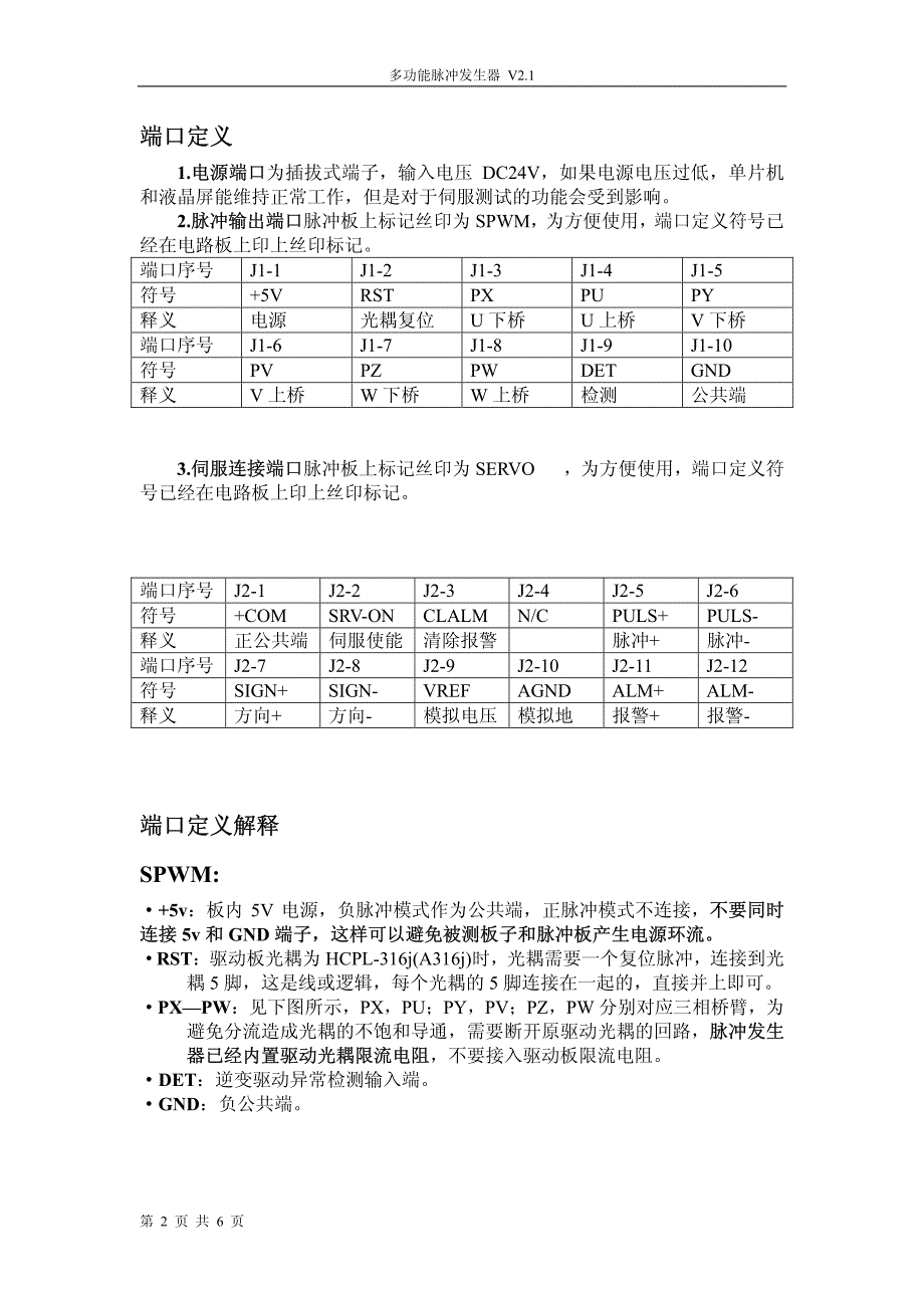 脉冲发生器spwm-v2.1说明书_第2页